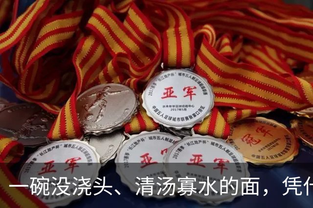 一碗没浇头、清汤寡水的面，凭什么让南京人吃一百年都不腻？