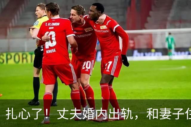 扎心了！丈夫婚内出轨，和妻子住出租屋，一起挣钱给情人买房，妻子发现后几乎崩溃