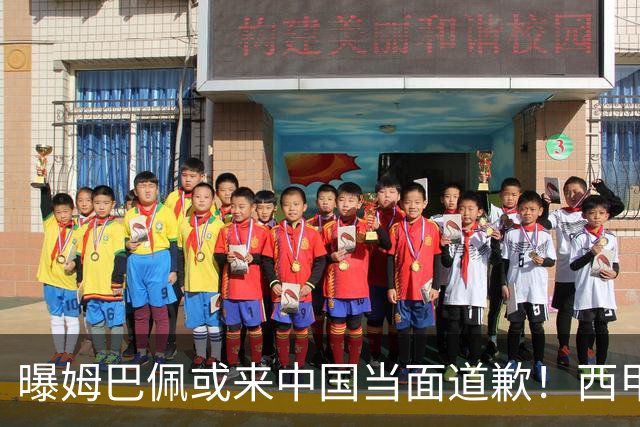 曝姆巴佩或来中国当面道歉！西甲主席也考虑来华 涉及4亿欧收入