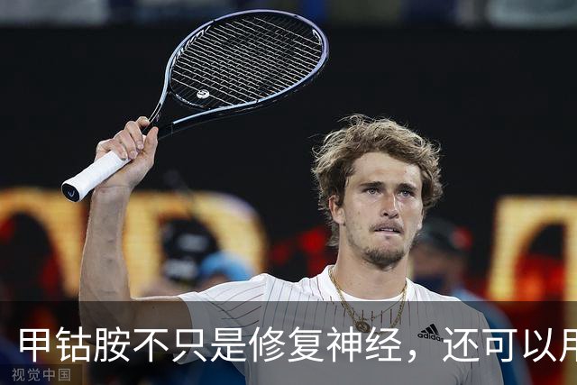甲钴胺不只是修复神经，还可以用于这5种常见病，提前了解不吃亏