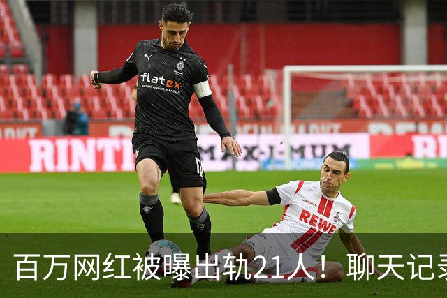 百万网红被曝出轨21人！聊天记录不堪入目，女友发声，有畸形癖好
