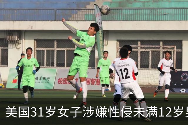 美国31岁女子涉嫌性侵未满12岁男童并涉乱伦遭起诉 最高或面临终身监禁