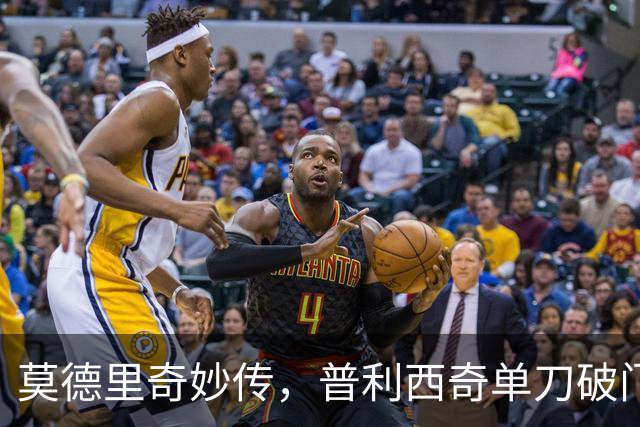 莫德里奇妙传，普利西奇单刀破门，AC米兰2-0，一夜升至第4