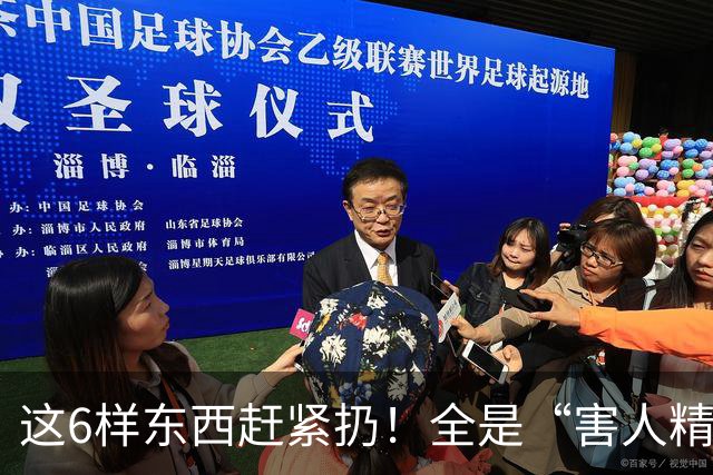 这6样东西赶紧扔！全是“害人精”，很多人家里还在用