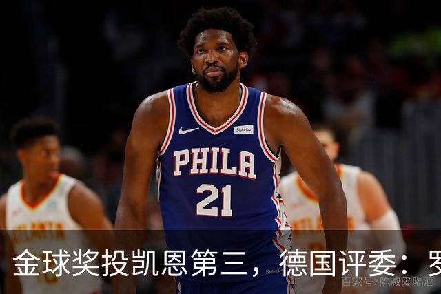 金球奖投凯恩第三，德国评委：罗德里是最有价值的团队球员