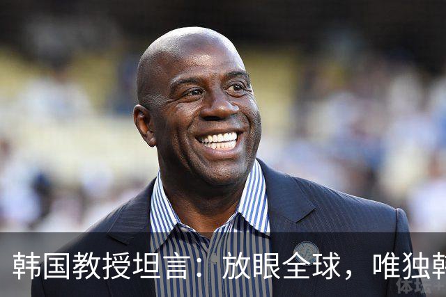 韩国教授坦言：放眼全球，唯独韩国瞧不起中国；而在中国人眼里，压根没有韩国的位置