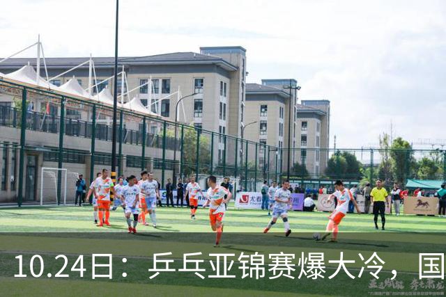 10.24日：乒乓亚锦赛爆大冷，国乒再输日本，张本美和大胜，林诗栋冲第2金