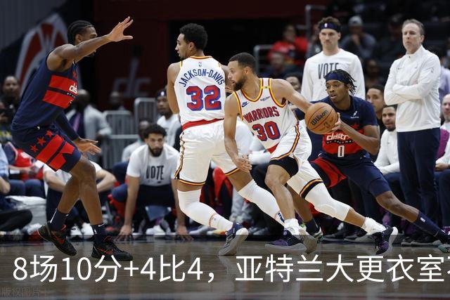 8场10分+4比4，亚特兰大更衣室不满，前热刺主帅成接替人选