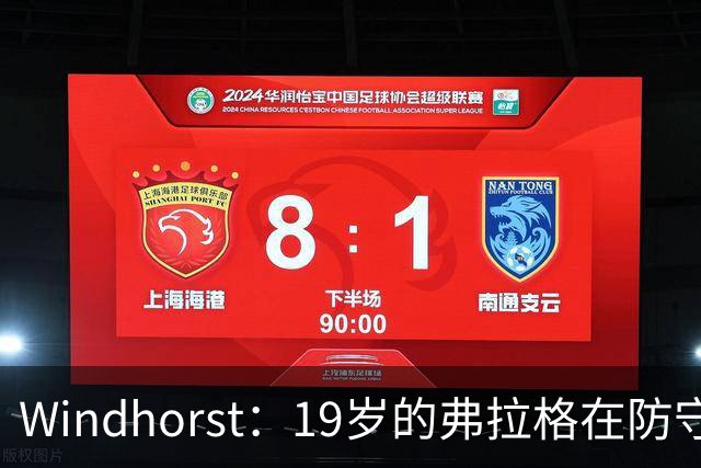 Windhorst：19岁的弗拉格在防守与投篮基本功方面优于詹姆斯
